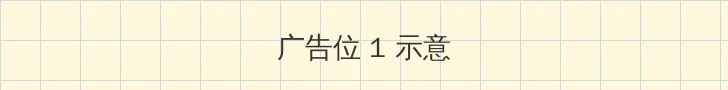 屠呦呦 顶部横幅广告位